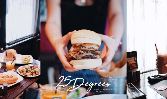 cover ท้าประลอง Burger ชิ้นโตสไตล์อเมริกัน! จากร้านอันดับหนึ่งในดวงใจ 25 Degrees Burger Bar 🍔