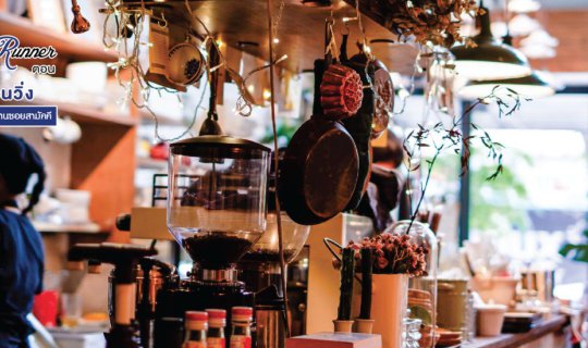 cover Tourists Runner : โหลดก่อนวิ่ง @ตระเวนกิน ดื่ม คาเฟ่ย่านซอยสามัคคี