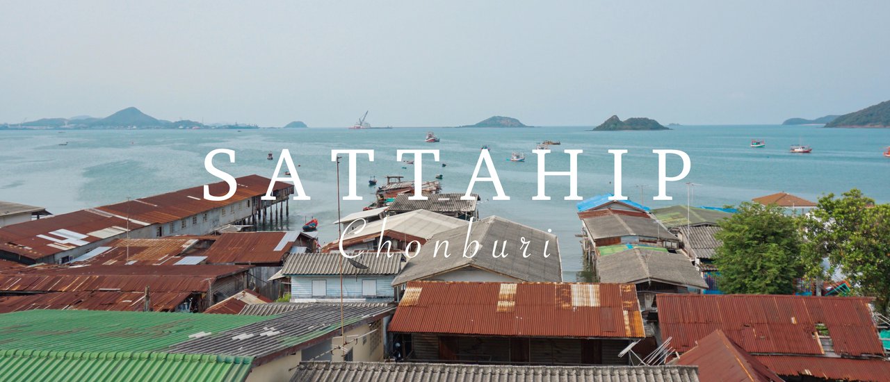 cover 2 ล้อ 2 คัน ชวนกันไปสัตหีบ นอนที่พักหลักร้อยมี Rooftop Bar (Panorama Sea view)