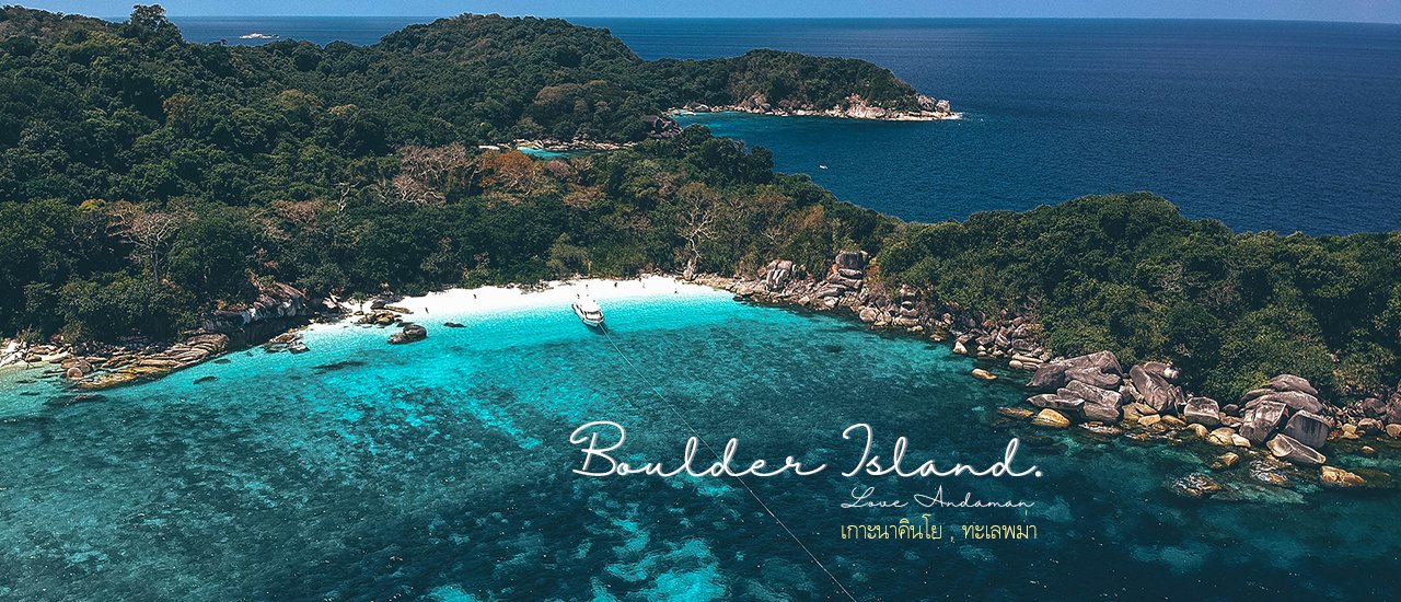 cover Discover the beauty of Boulder island in Myanmar