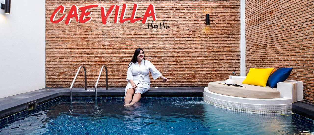 cover Cae Villa (ซี วิลล่า หัวหิน) พูลวิลล่าบรรยากาศสงบเป็นส่วนตัวใจกลางหัวหิน
