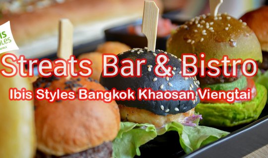 cover รีวิว : ลาก่อนความผอม กินจนลืมแคลในดงฝรั่ง Streats Bar & Bistro ย่านข้าวสาร บางลำพู