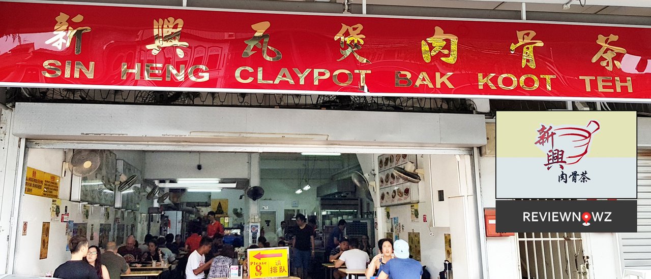 cover บักกุ๊ดเต๋ฮกเกี้ยนสูตร 36 ปีเจ้าดังของสิงคโปร์ที่ต้องมาลองที่ Sin Heng Claypot Bak Koot Teh @ Singapore