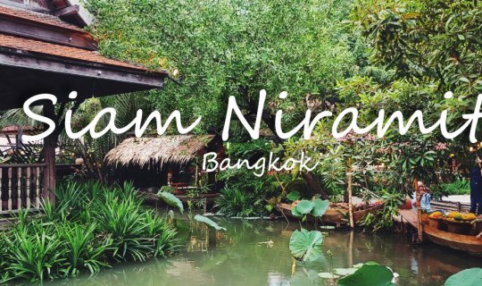 cover เที่ยวกลางกรุง ดูการแสดง ที่สยามนิรมิต