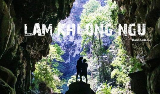 cover สักครั้งที่..ลำคลองงู (Lam Klong Ngu)