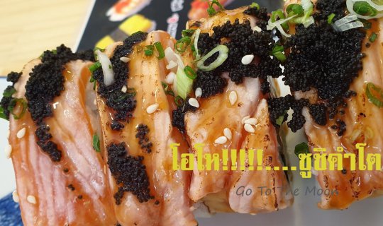 Cover โอ้โห!!!!!....ซูชิคำโต ฟูจิซังคาเฟ่ หน้าดุสิต...