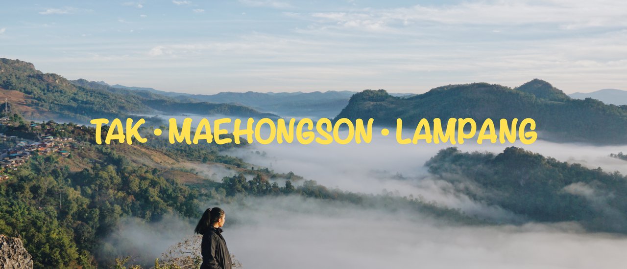 cover 2 ล้อ 2 คน ตะลอนตาก แม่ฮ่องสอน จ่าโบ่ ลำปาง (4 คืน 5 วัน)