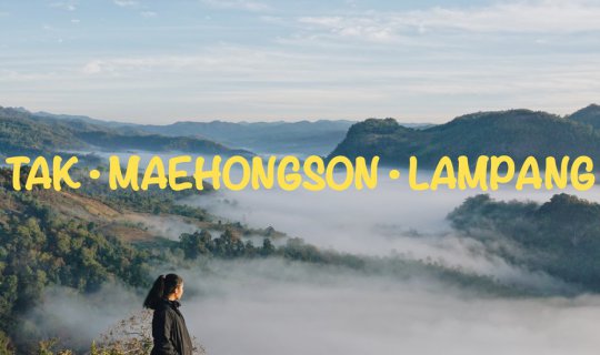 Cover 2 ล้อ 2 คน ตะลอนตาก แม่ฮ่องสอน จ่าโบ่ ลำปาง (4 คืน 5 วัน)...