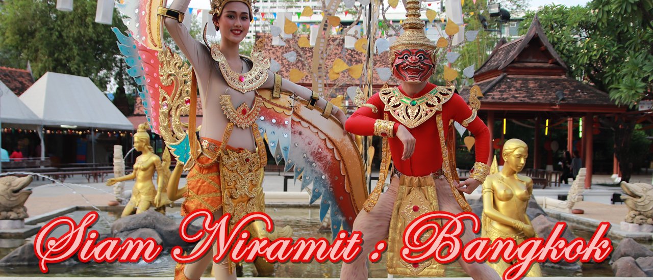 cover อลังการ งานโชว์ @ SIAM NIRAMIT : Bangkok