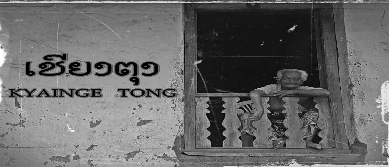 cover เชียงตุงเมือง slow life