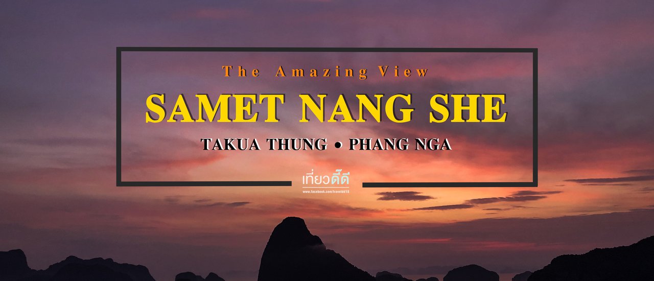 cover The  Amazing  View for " SAMET NANG SHE "