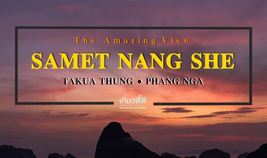 Cover The  Amazing  View for " SAMET NANG SHE "...