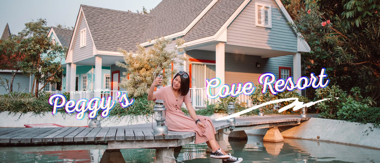 cover พักผ่อนสุดชิล ได้ฟิล Fisherman Village x Peggy's Cove Resort