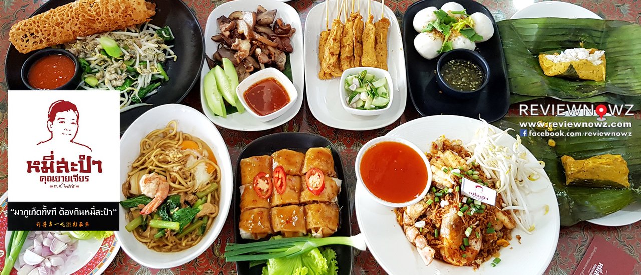 cover “มาภูเก็ตทั้งที ต้องกินหมี่สะปำ” กับหมี่สะปำต้นตำรับอายุ 70 ปีที่ร้านหมี่สะปำ คุณยายเจียร ถนนเทพกระษัตรี