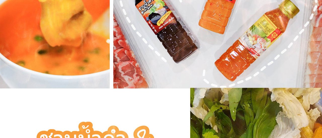 cover น้ำจิ้มกัลยา สุดยอดน้ำจิ้ม ของคนรักชาบู