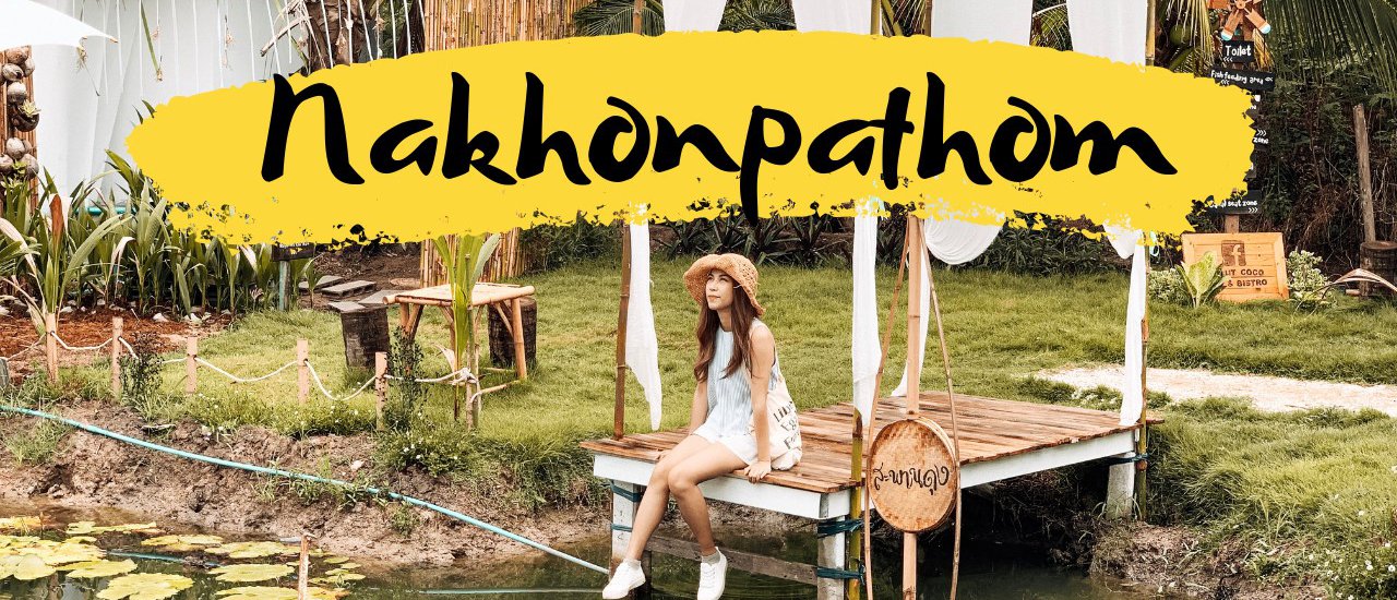 cover รีวิว " น ค ร ป ฐ ม " ไปเช้าเย็นกลับ