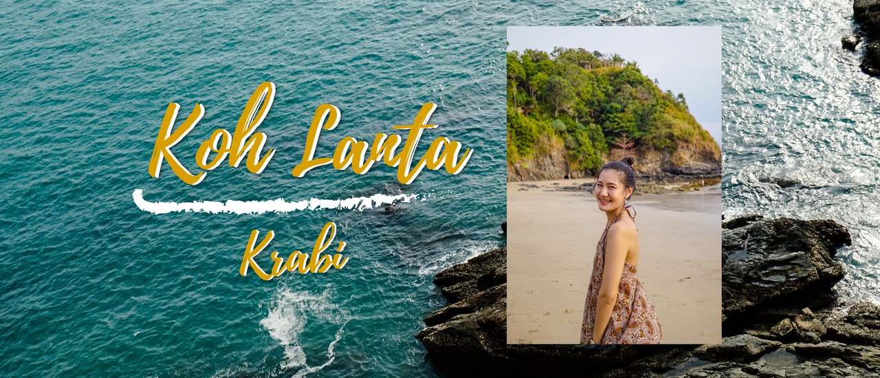 cover ไปลั้นลา.....ที่'เกาะลันตา'