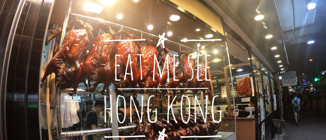 cover Eat Me See Hong Kong พาตะลุยกินฝั่งฮ่องกง 7 ร้าน 7 สไตล์