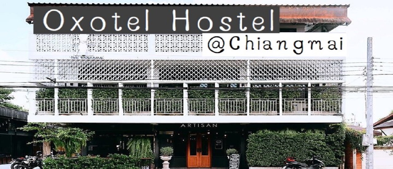 cover หมดPASSION ในชีวิต มาเช็คอิน Hostel ชิคๆในเชียงใหม่กันเถอะ
