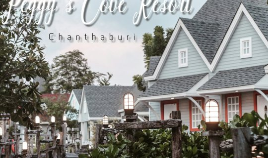 cover ฉันแพ้ใจให้ทะเลและทุเรียนในหน้าร้อน ออนซอนแท้หล่ะ ที่ ...Peggy's cove resort