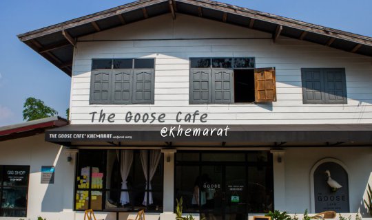 cover มา "เขมราฐ" ทั้งทีไม่มาเช็คอินร้าน The Goose Cafe Khemarat แสดงว่ามาไม่ถึง