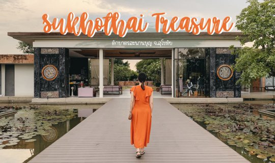 Cover ตักบาตรสะพานบุญ จ.สุโขทัย l สุโขทัย เทรเชอร์...