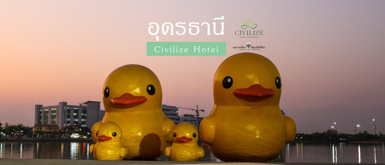 cover เที่ยวอุดร...กิน นอน@Civilize Hotel