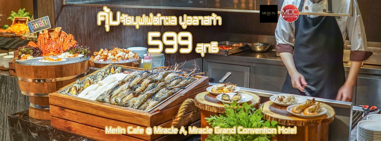 cover คุ้มจัด 599 ซีฟู้ดบุฟเฟต์ ปูอลาสก้า!!! - Merlin Cafe @ Miracle A, Miracle Grand Convention Hotel