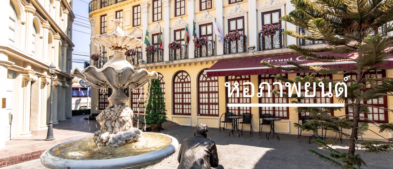 cover ไปดูประวัติศาสตร์หอภาพยนตร์ไทยกัน