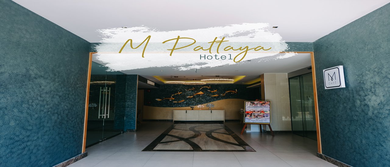 cover ร้อนนี้ไปทะเล นอนฟินที่ “ M Pattaya Hotel ”