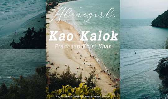 cover เมื่อฉันหลงบนเขา I 𝐊𝐚𝐨 𝐊𝐚𝐥𝐨𝐤