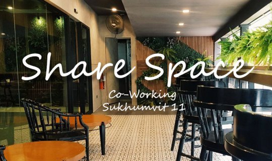 Cover Co-working ใจกลางกรุงเทพฯ Share Space ใกล้ BTS นานา...