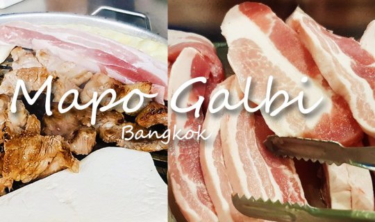 Cover Mapo Galbi  ปิ้งย่างเกาหลี ปิดตี 3 !!!...