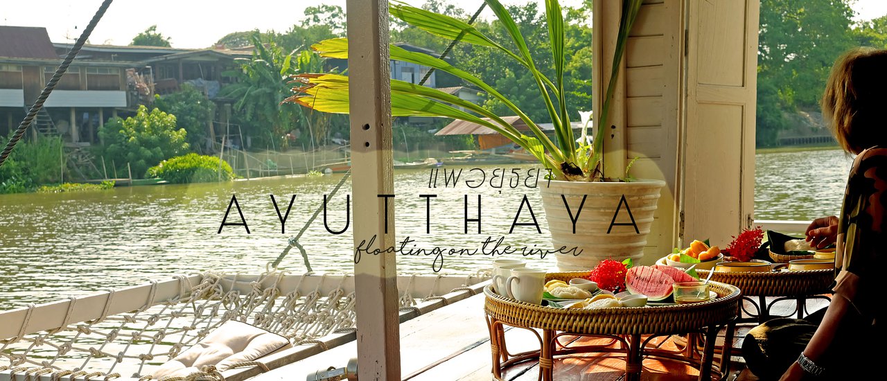 cover วิมานน้อย ลอยริมฝั่ง . . . แพอยุธยา