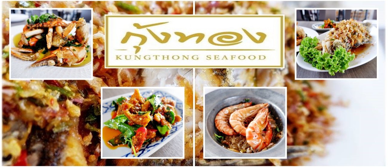 cover กุ้งทอง ซีฟู้ด พระราม 4 อาหารทะเลดี ๆ สำรับไทย