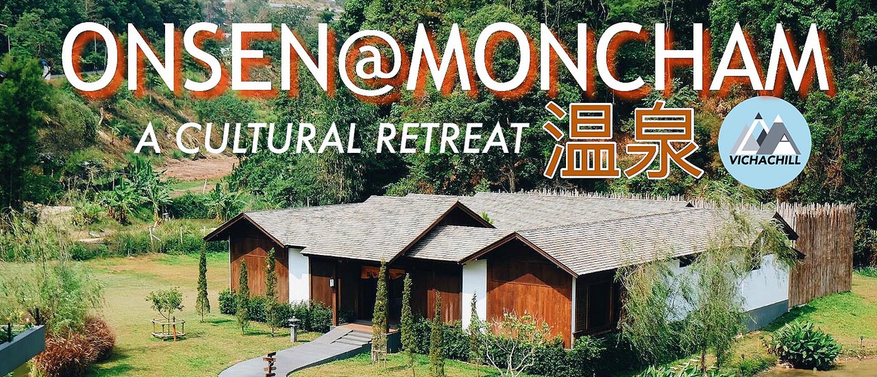cover ONSEN @ MONCHAM l เที่ยวเมืองไทยง่ายๆสไตล์”ญี่ปุ๊น ญี่ปุ่น” 🎌🇯🇵
