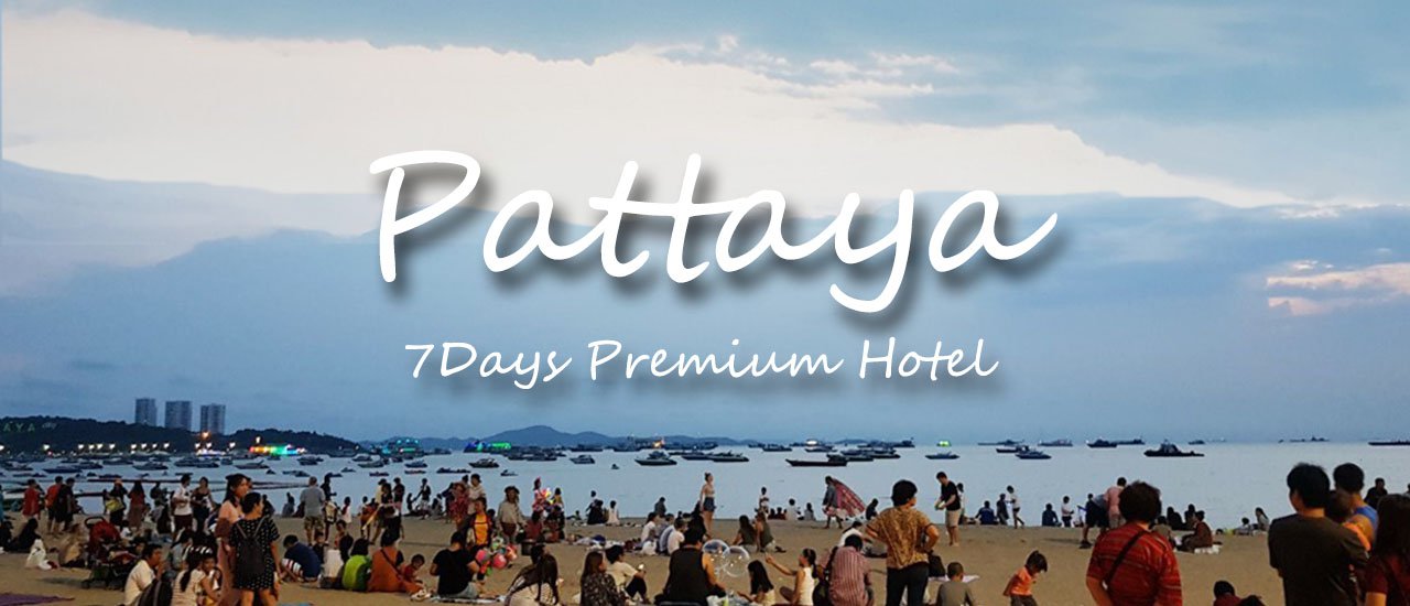 cover ดูพลุนานาชาติ ริมหาดพัทยา