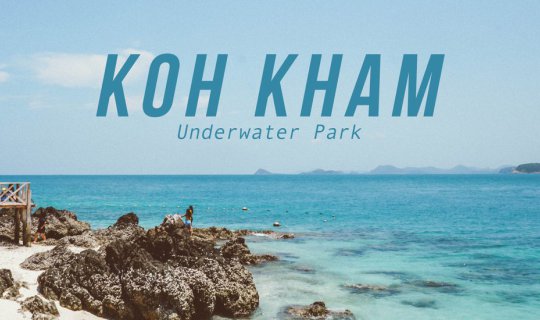 Cover เกาะขาม ทะเลสวยเหมือนฝั่งอันดามัน อยู่แค่ชลบุรี...