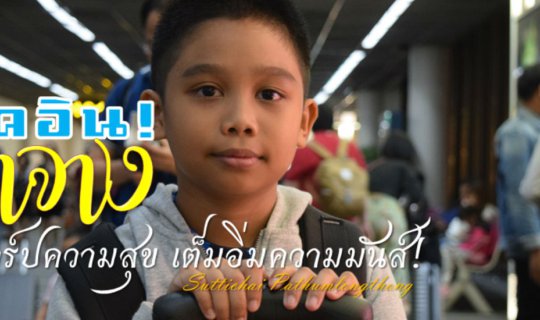 Cover เช็คอิน! ญาจาง เปิดวาร์ปความสุขเต็มอิ่มความมันส์!...