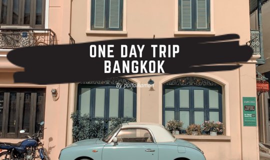 cover One Day Trip Bangkok : เที่ยวกรุงเทพคนเดียวใน 1 วัน