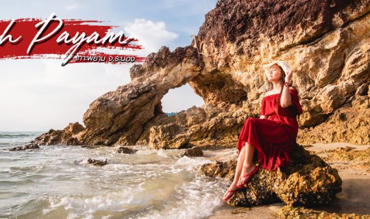 cover เกาะพยาม  เสน่ห์ของทะเลระนอง