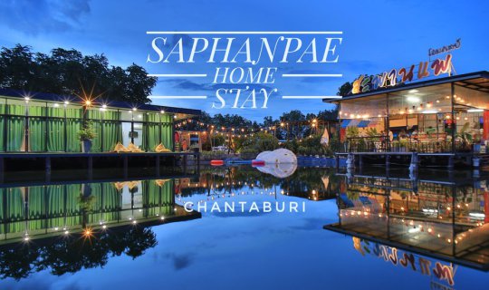 cover เติมความสุขอิ่มแปล้ ณ สะพานแพ โฮมสเตย์