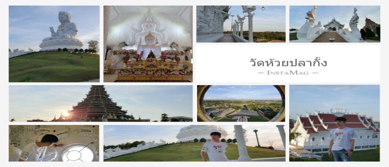 cover วัดห้วยปลากั้ง ณ เชียงราย