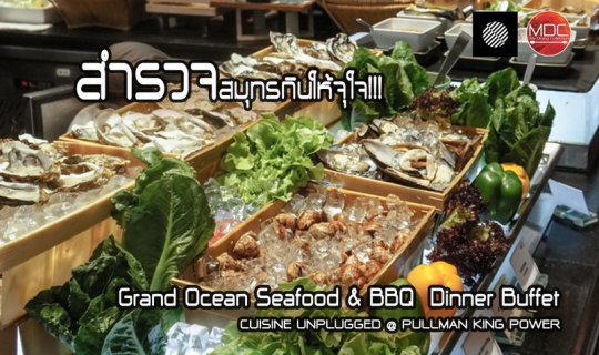 cover Grand Ocean Seafood & BBQ  Dinner Buffet - CUISINE UNPLUGGED @ PULLMAN KING POWER