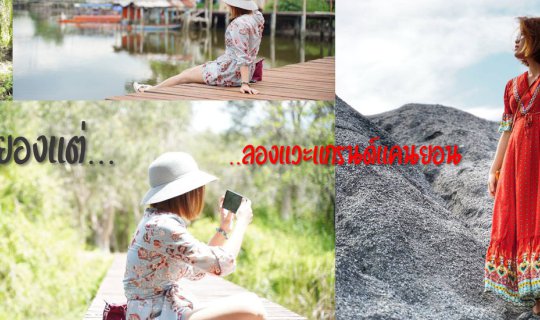 Cover ไประยองแต่...ลองแวะแกรนด์แคนยอน...