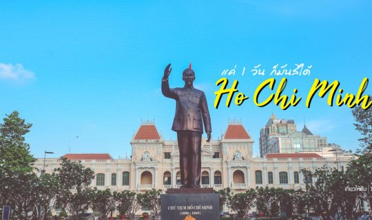 cover Top 10 Should Not Miss Destinations in Ho Chi Minh (Vietnam)