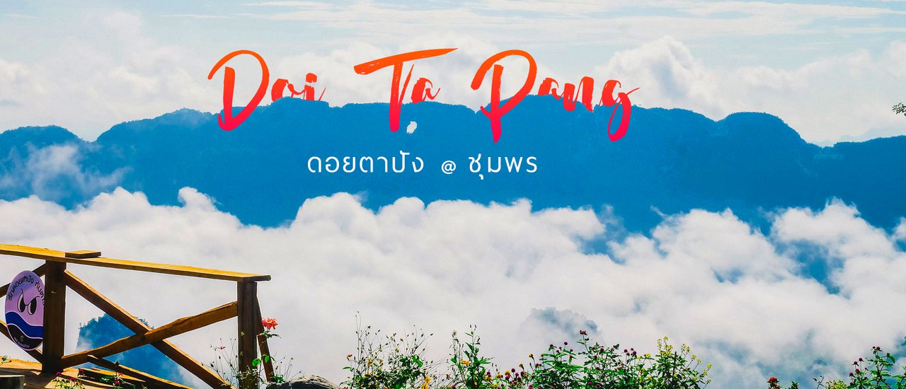 cover Doi Tapang Viewpoint @Chumphon
