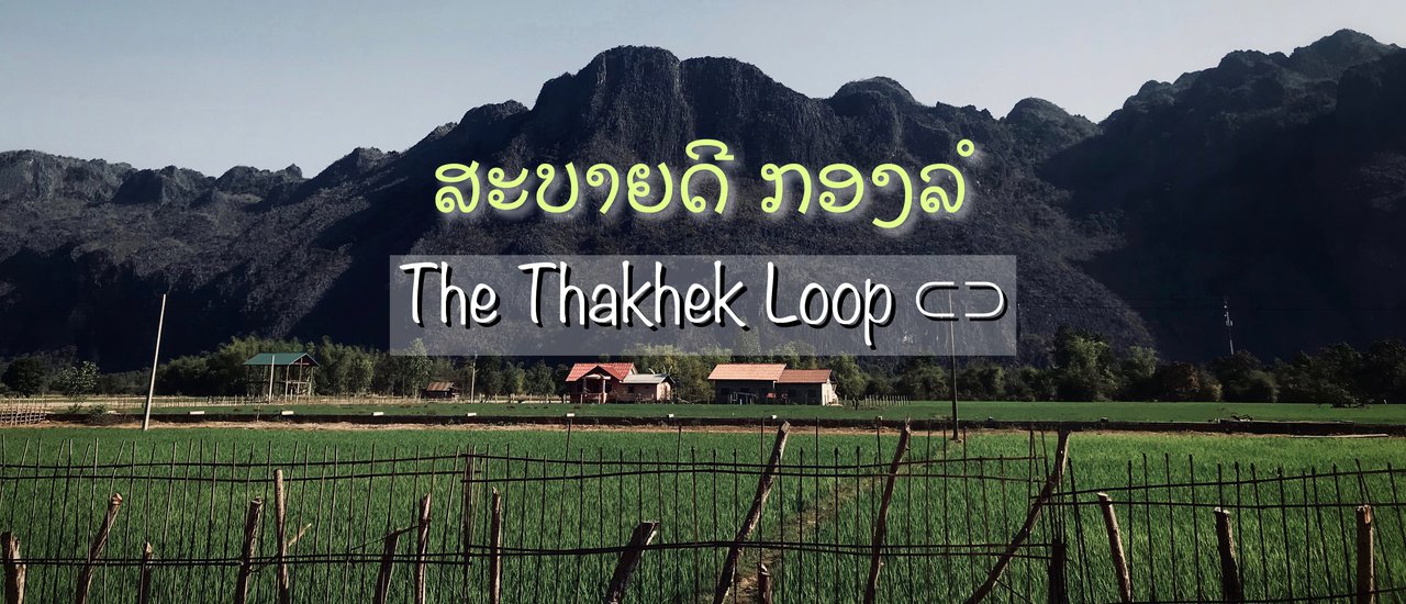 cover • Thakhek Loop : ลูปมันส์ๆ สายบิดห้ามพลาด •