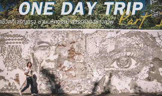 cover One Day Trip (Part 1) หยุดชีวิตที่เจริญกรุง ย่านมหัศจรรย์ สวรรค์ของช่างภาพ by Wattachak.94