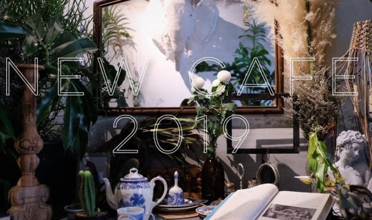 cover ตะลุยคาเฟ่ 2019